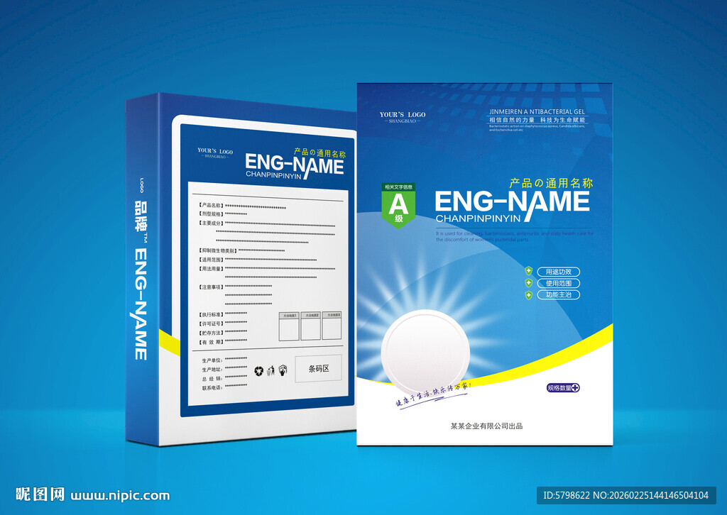 蓝色清新风格产品包装盒