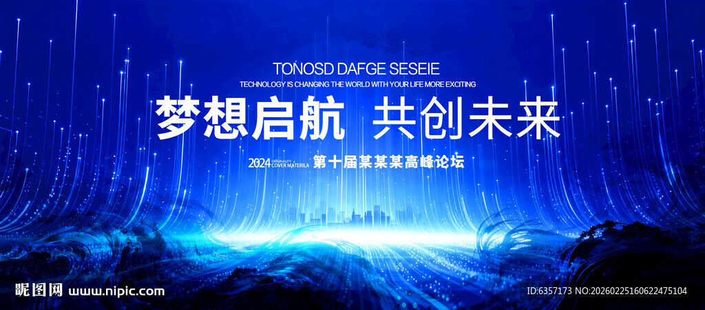 中国风会议背景