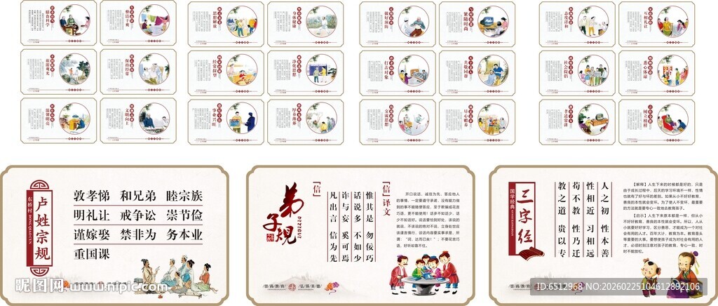 文化墙 弟子规 三字经