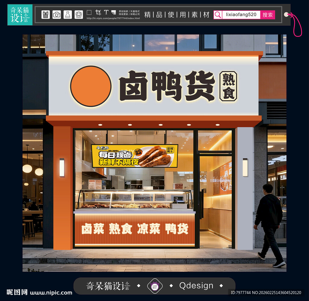 卤鸭货熟食店外观