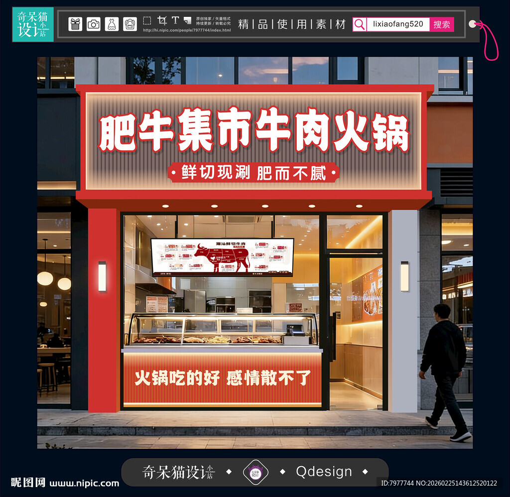牛肉火锅门头