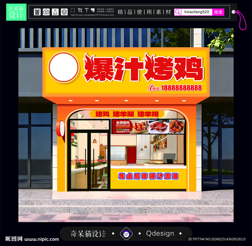 爆汁透鸡店铺外观展示