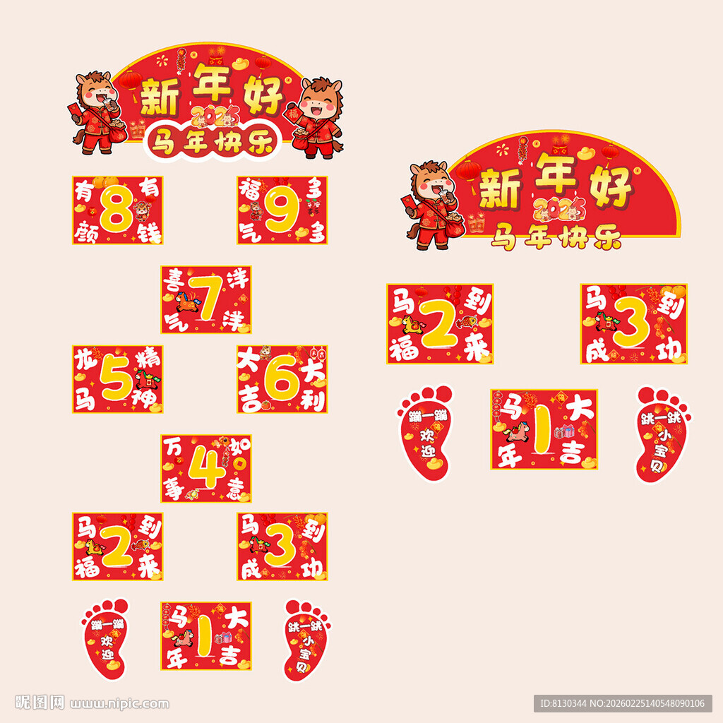 2026马年开学跳房子游戏地贴