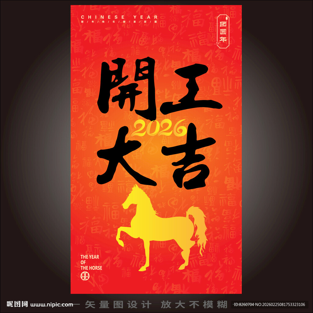 开工大吉  