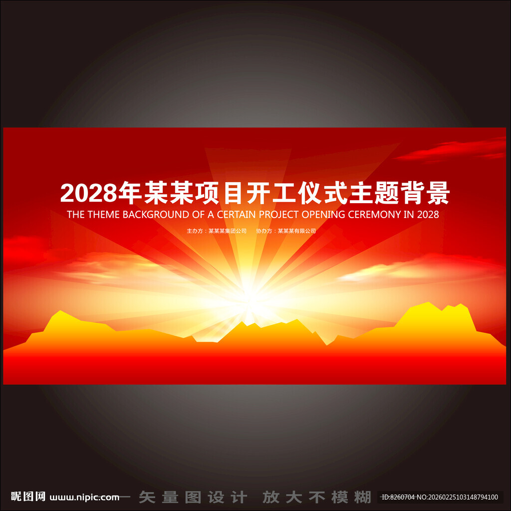  开工典礼