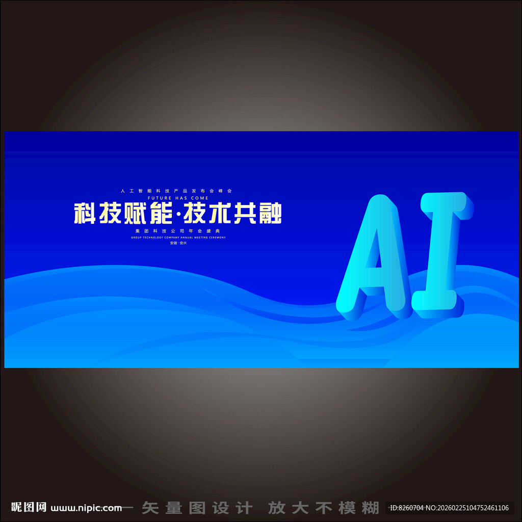 AI科技展板