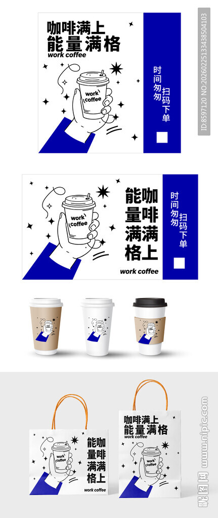 蓝色调咖啡手提袋包装vi