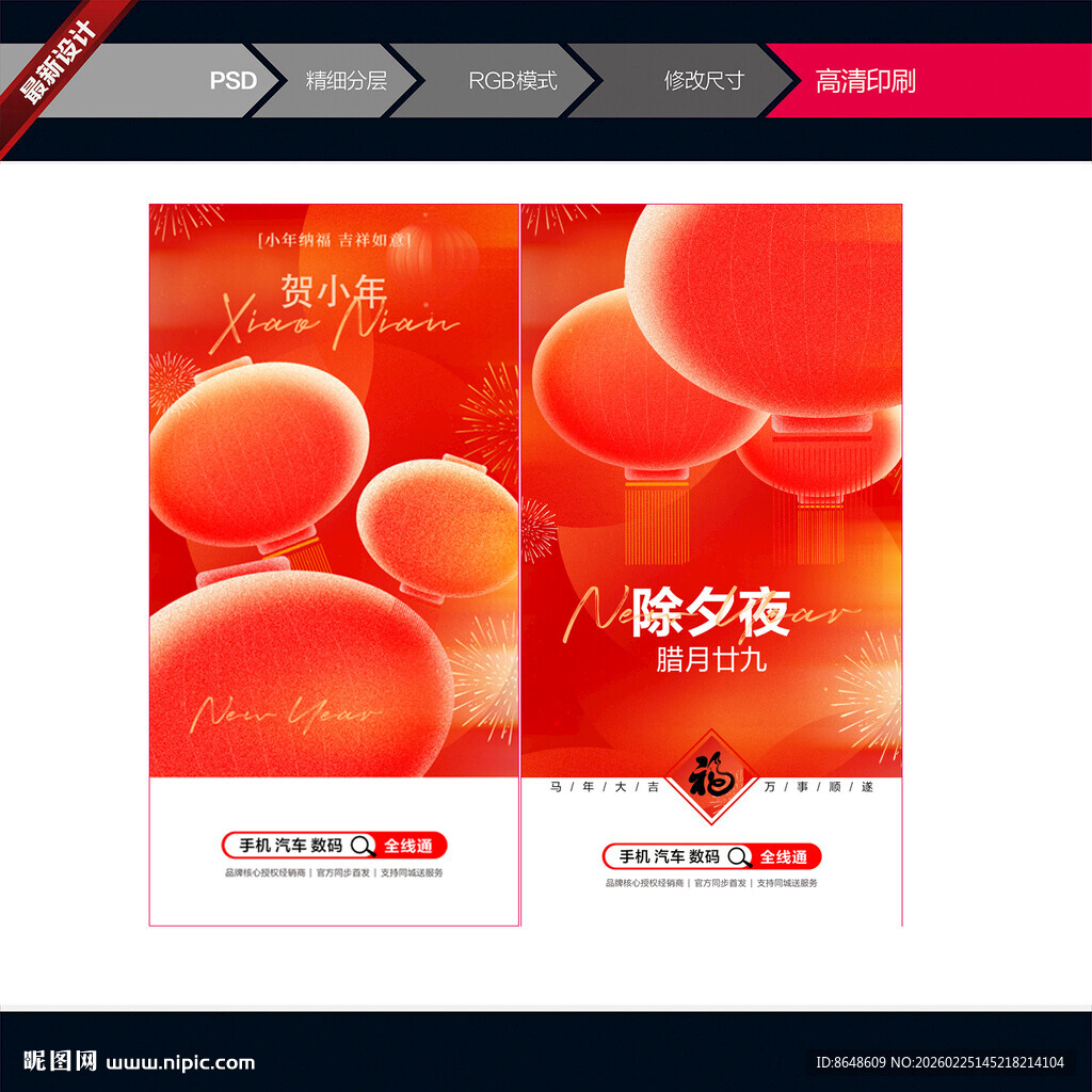 红色喜庆除夕夜海报设计