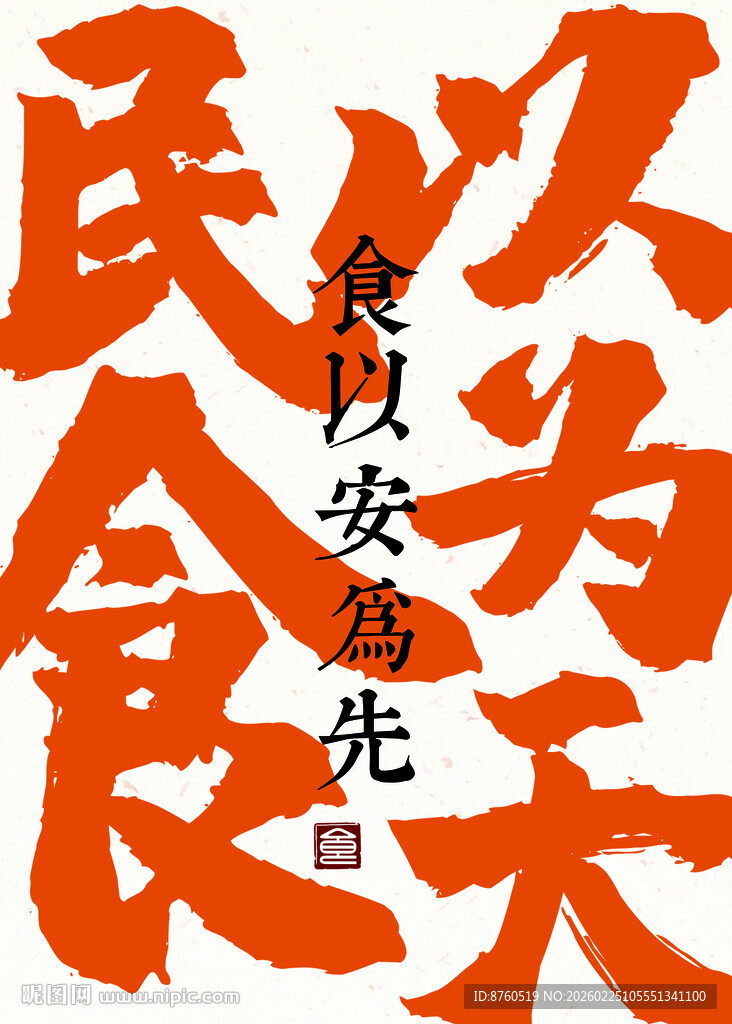 民以食为天 餐饮挂画