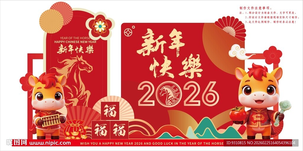 新年快乐