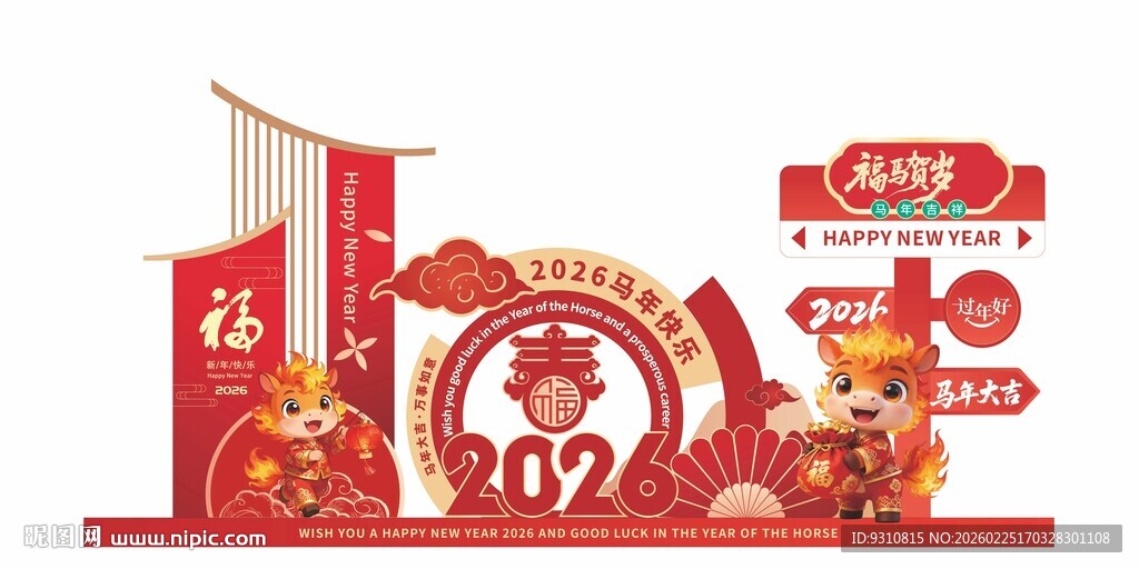 2024龙年喜庆装饰场景