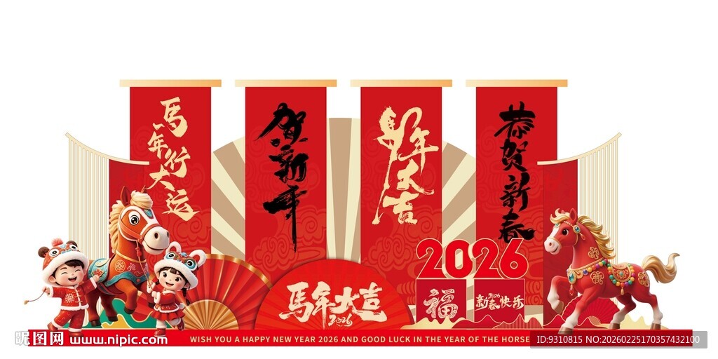 新年喜庆装饰布置场景