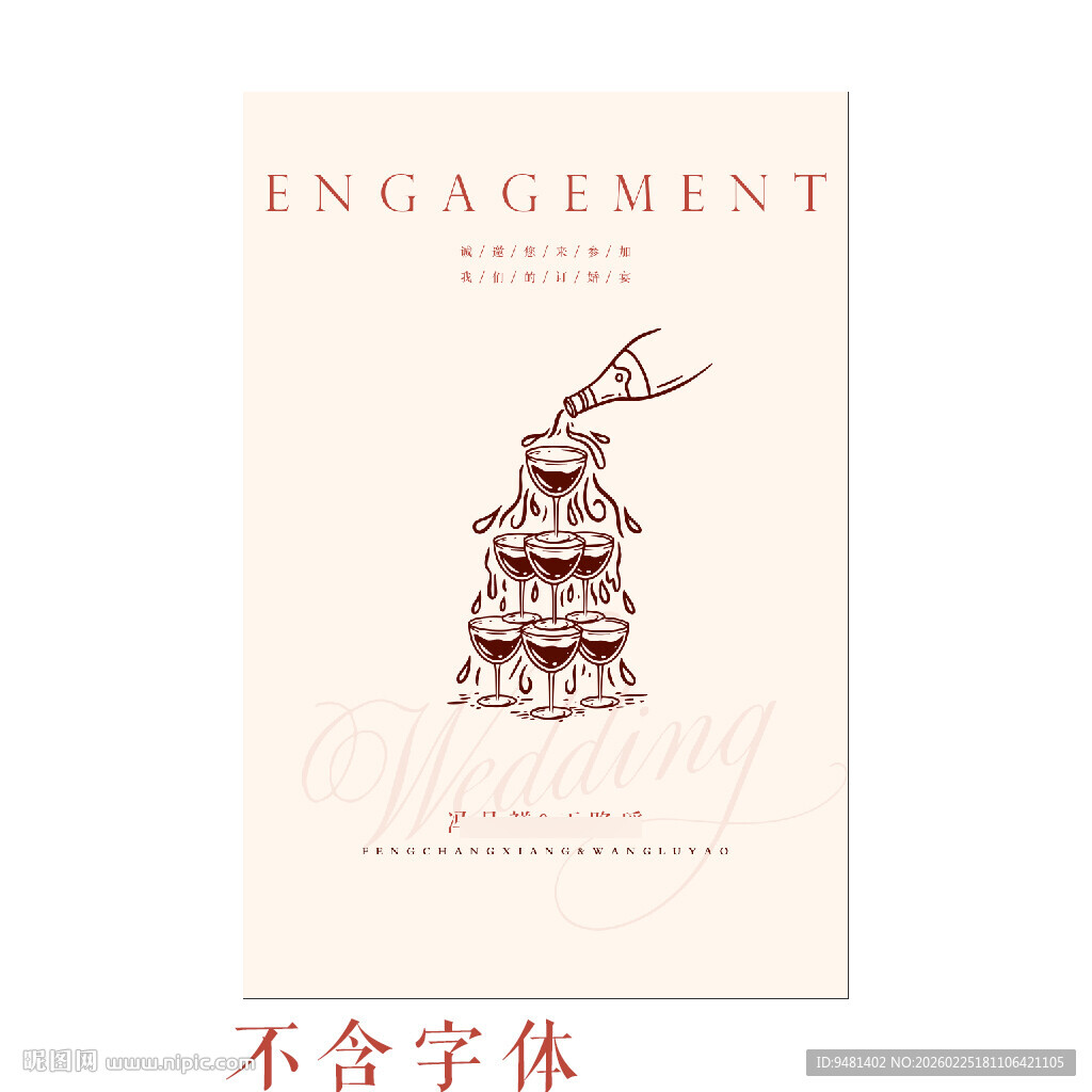 订婚蛋糕插画设计