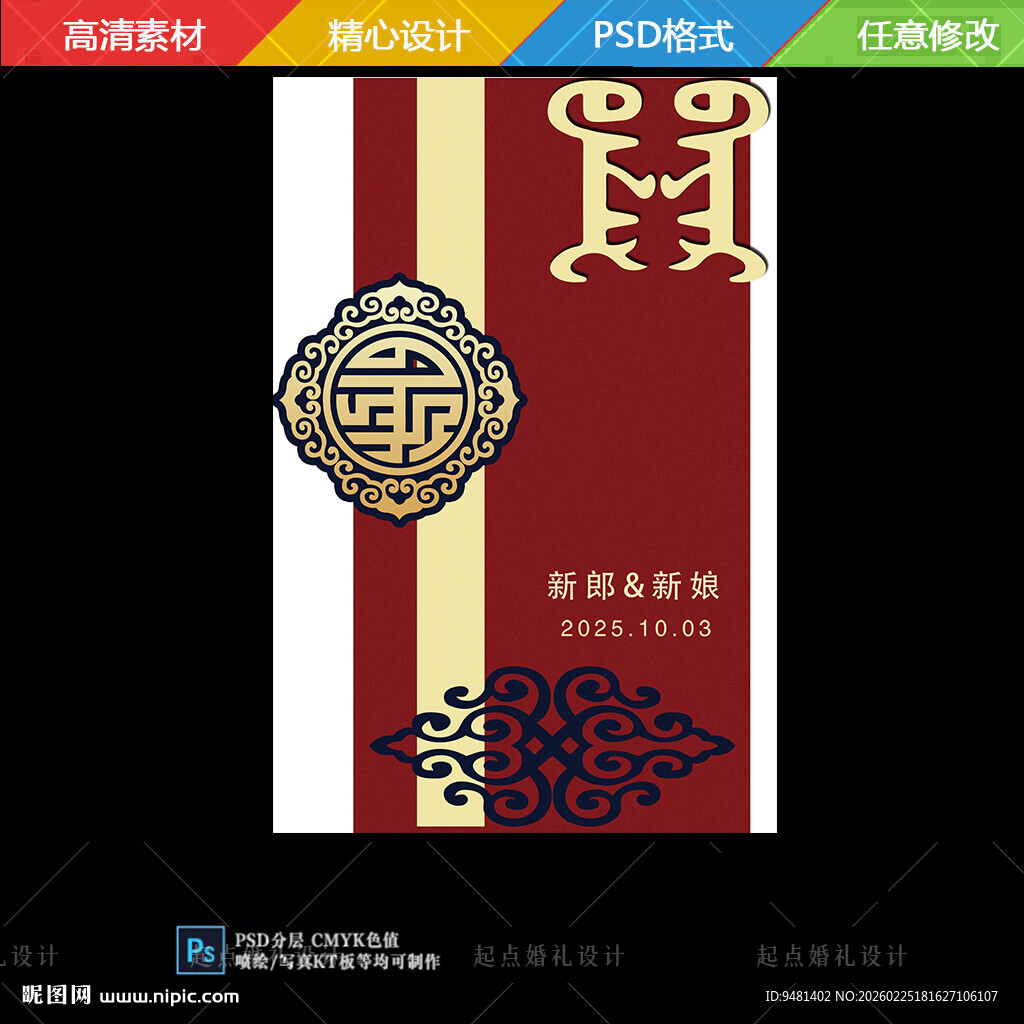 蒙古婚礼迎宾牌