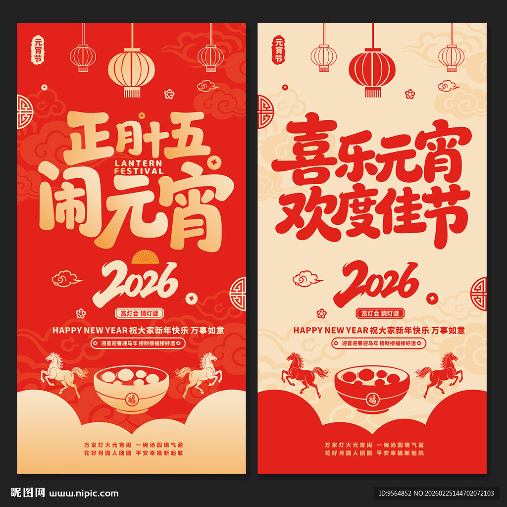 元宵节海报