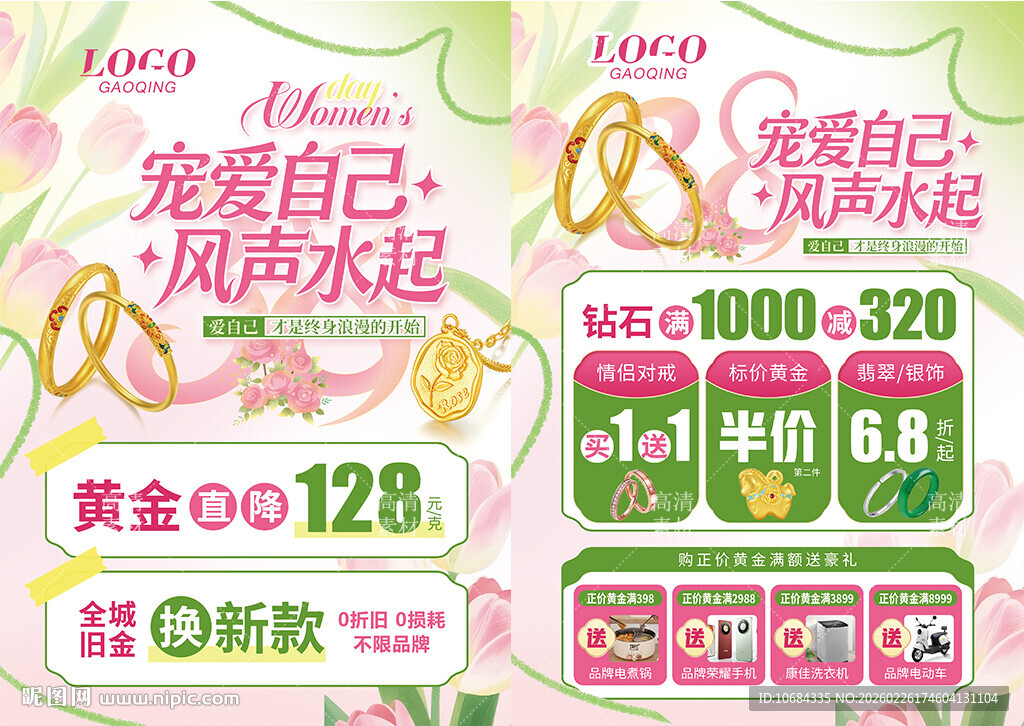 38女神节 妇女节珠宝