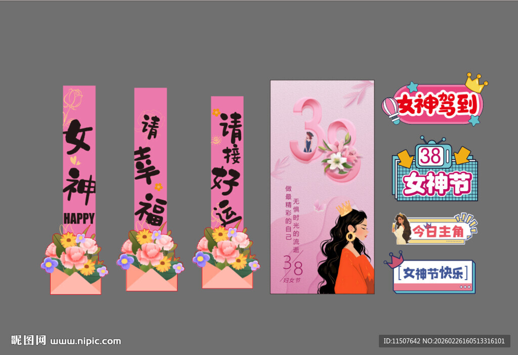 妇女节