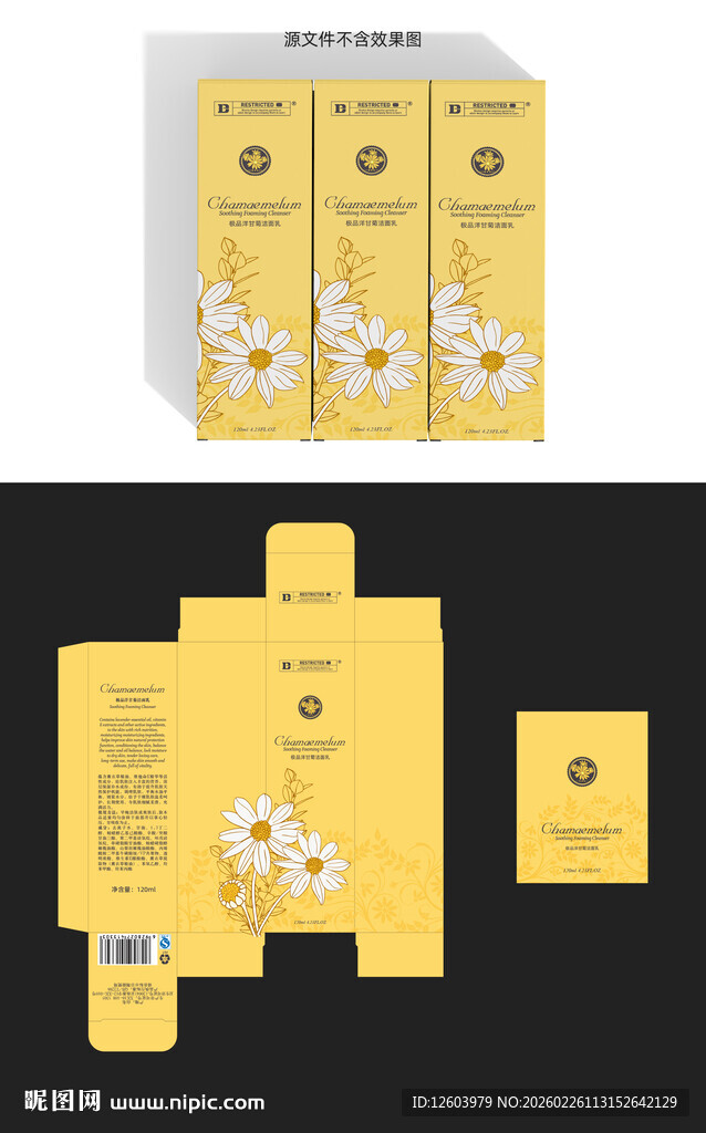黄色洋甘菊主题包装设计