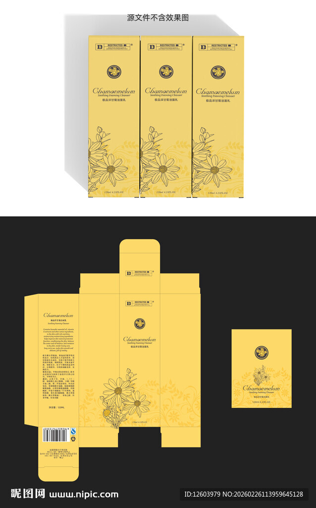 黄色洋甘菊主包装盒设计展示