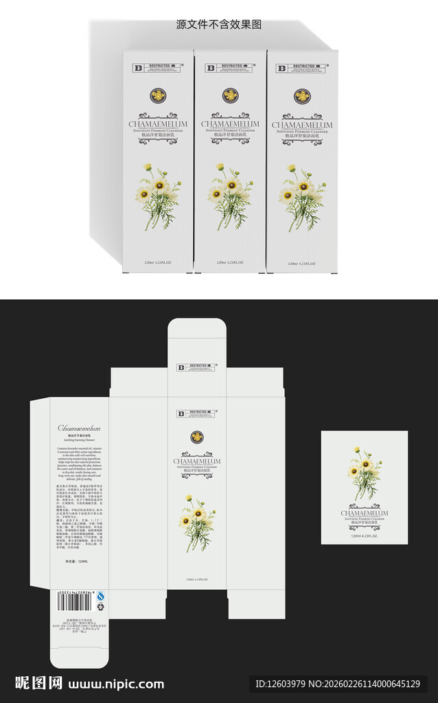 洋甘菊主包装盒设计展示