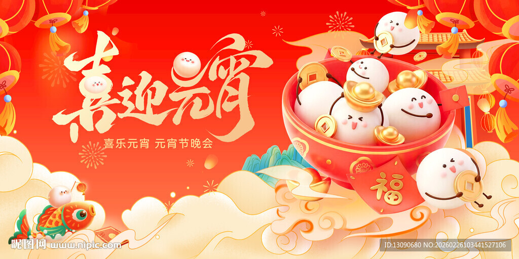 喜庆元宵场景插画