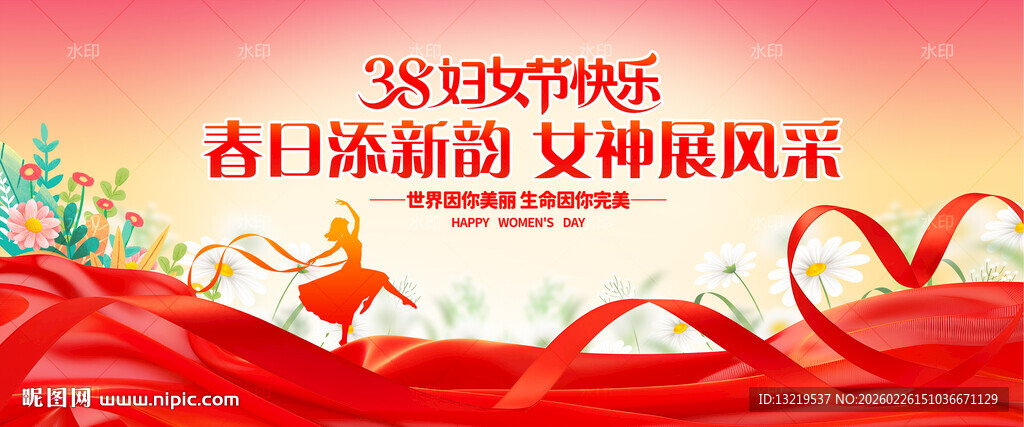 三八妇女节背景