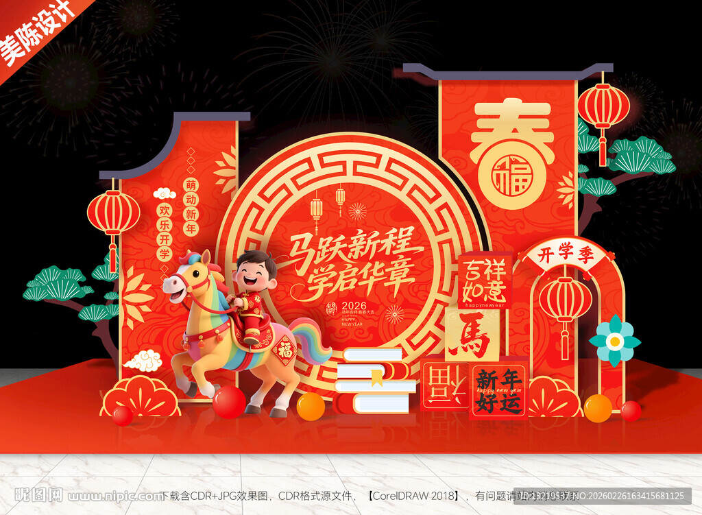 开学美陈开学
