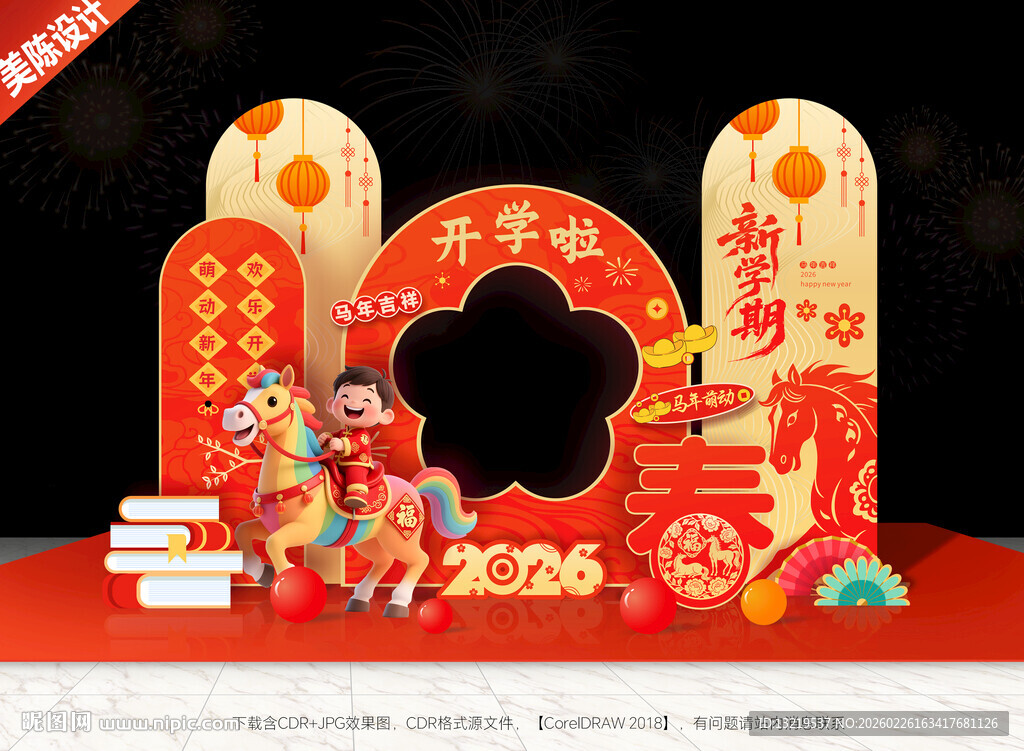 开学美陈开学拍照框