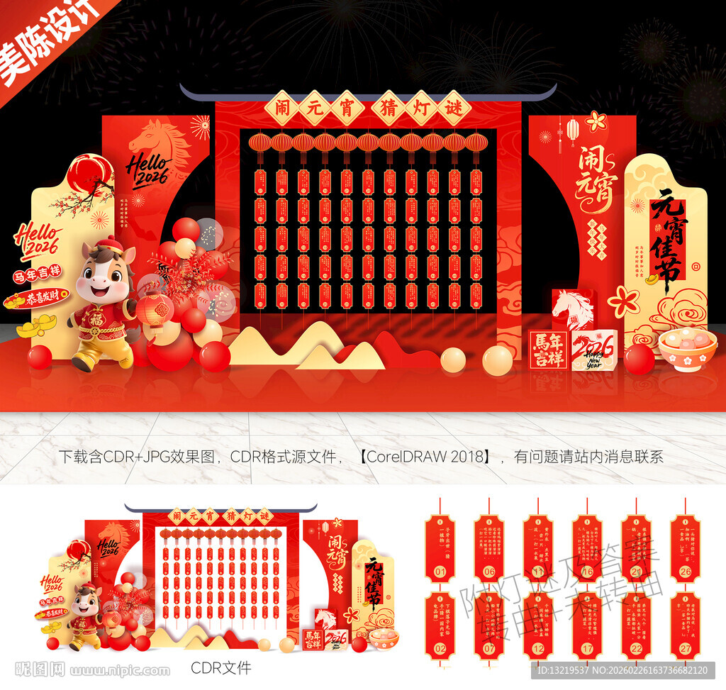 元宵节美陈猜灯谜美陈