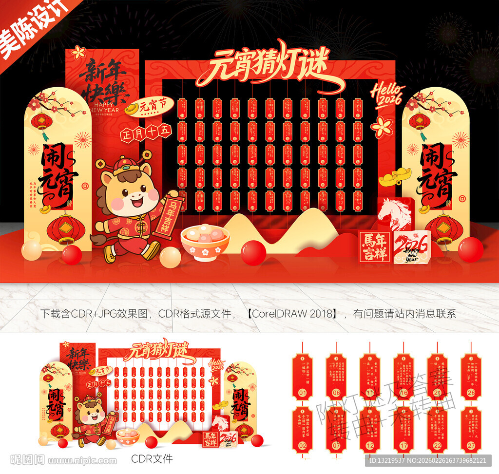 元宵节美陈猜灯谜美陈