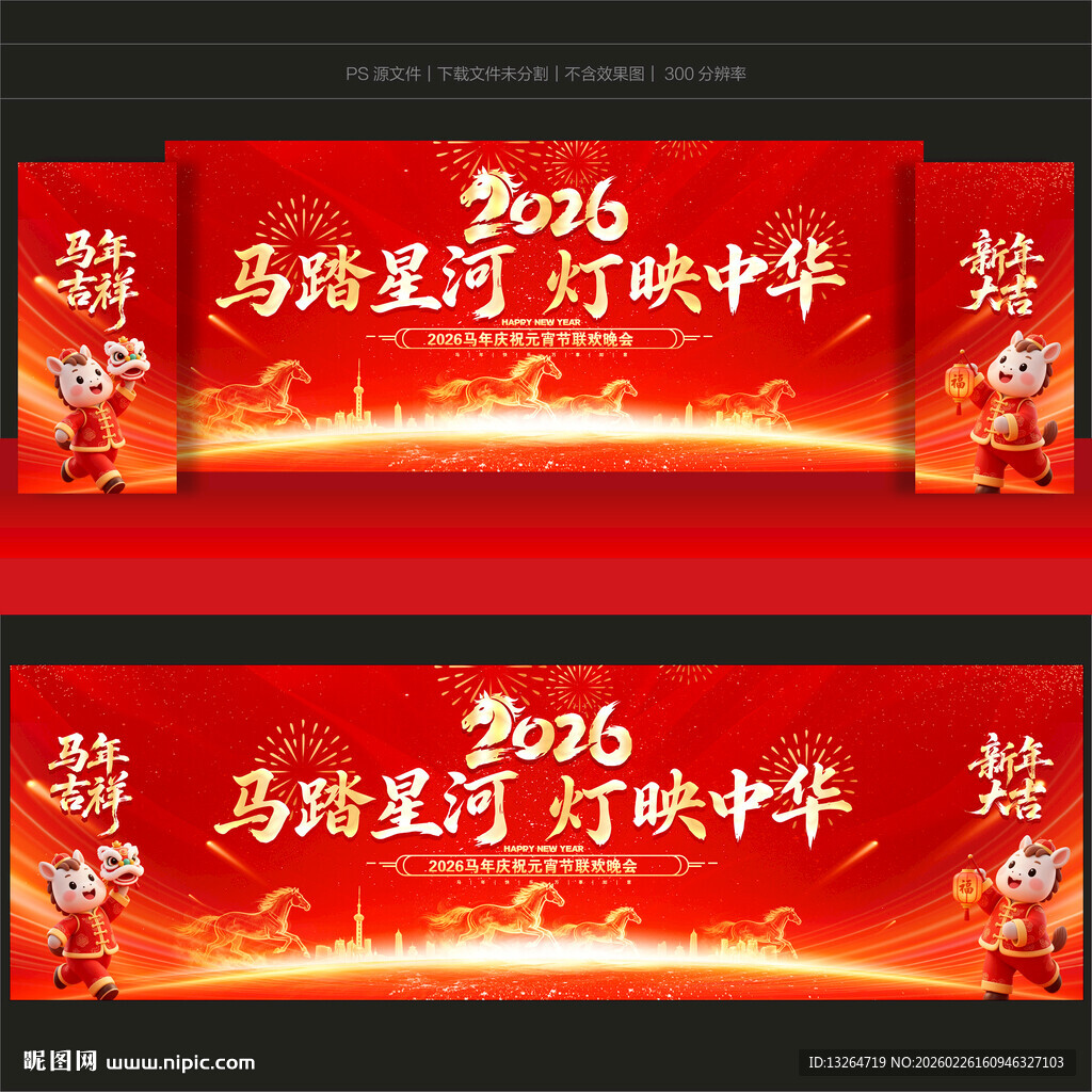 元宵背景元宵晚会