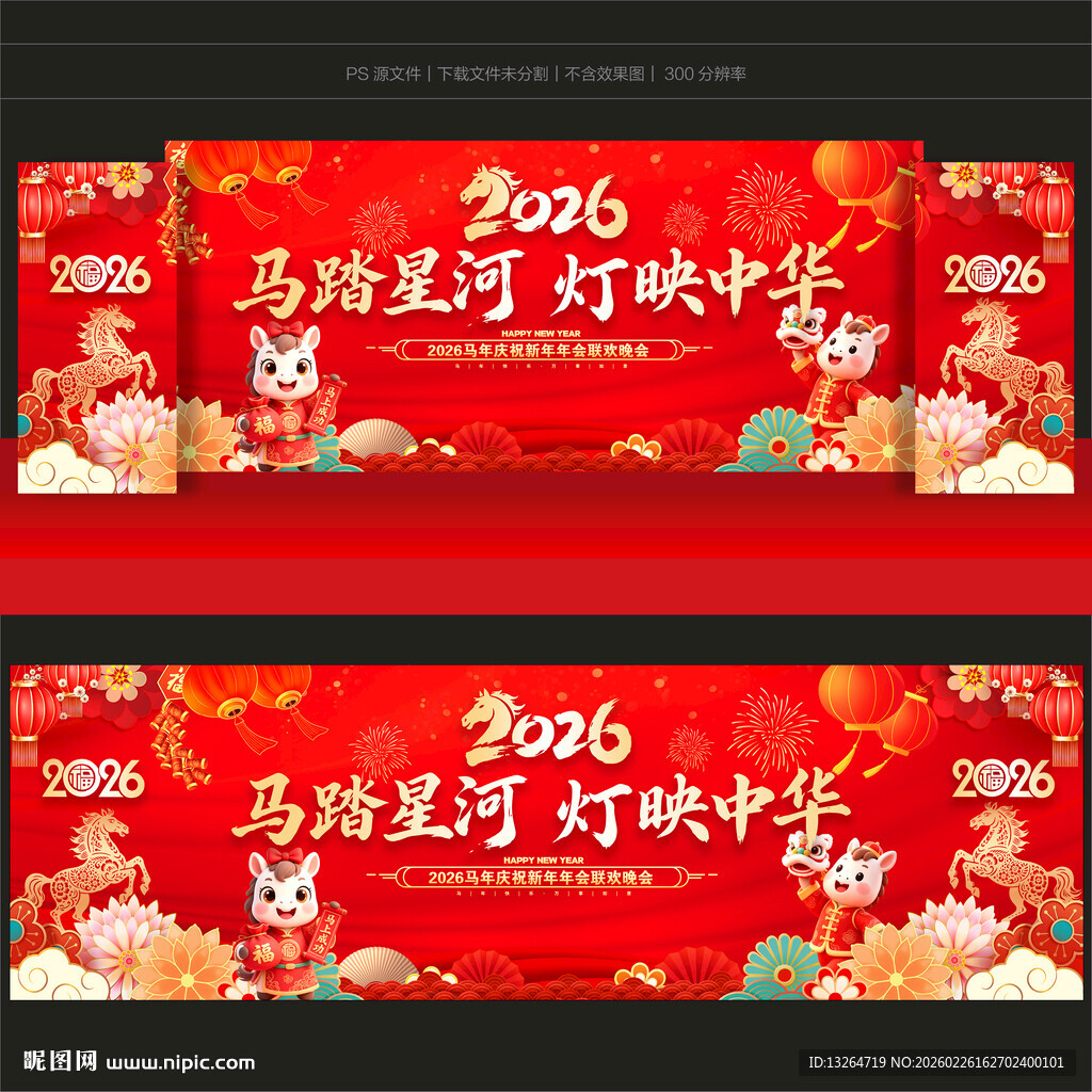 元宵节晚会背景