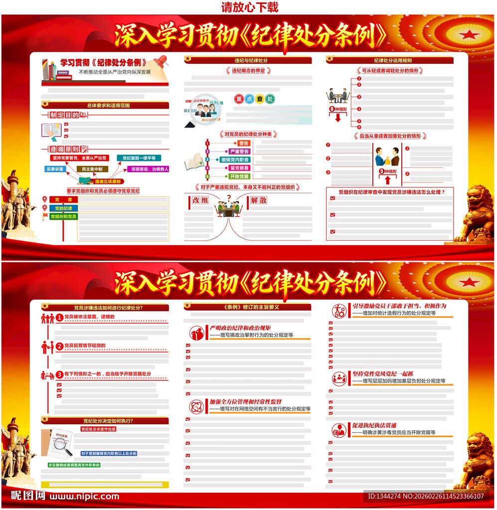 新纪律处分条例