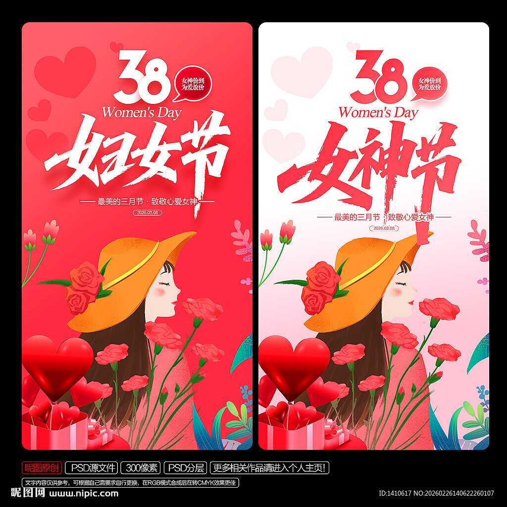 妇女节海报