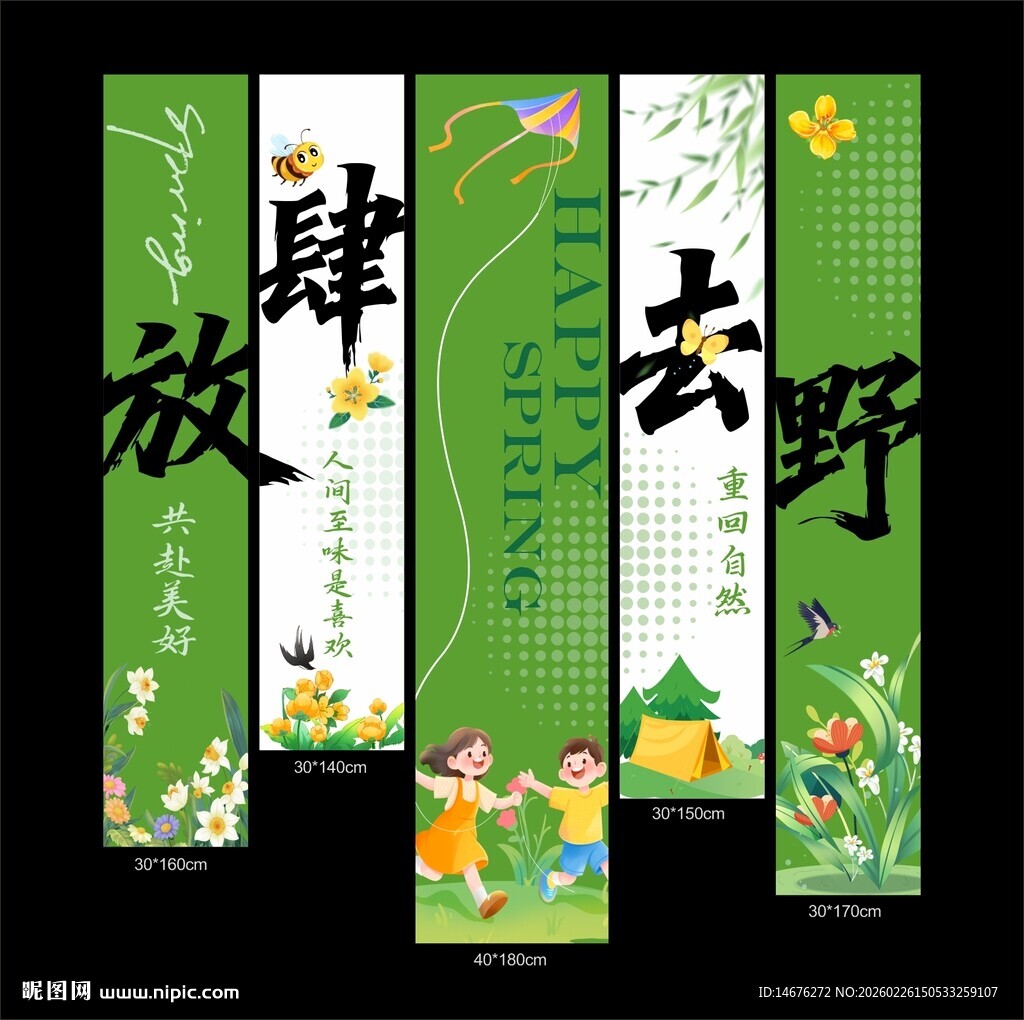 放肆去野春天氛围感挂布