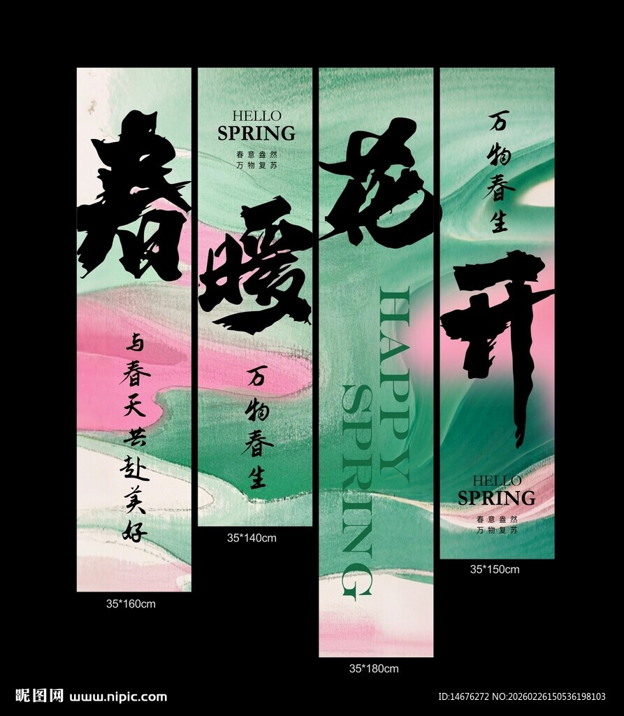 春暖花开春日花卉氛围感挂布吊幔