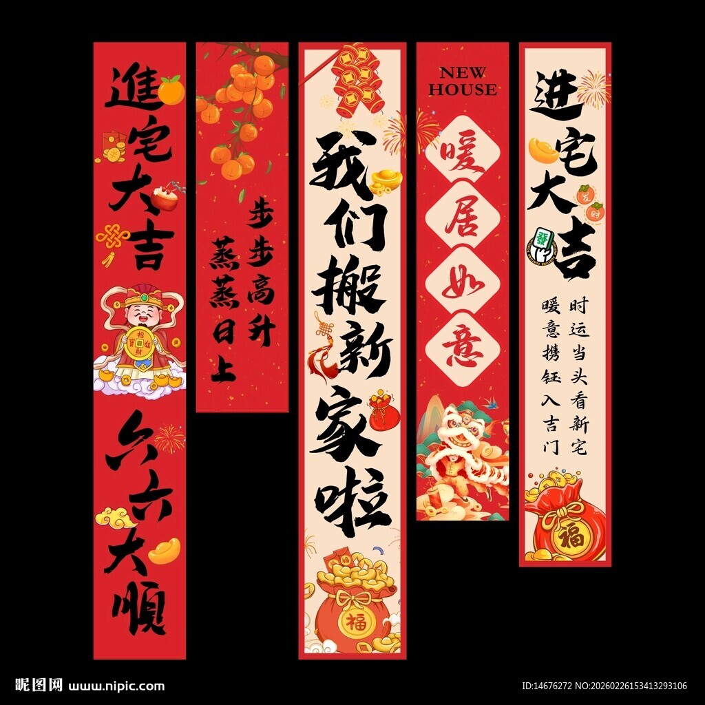 乔迁之喜进宅大吉挂布