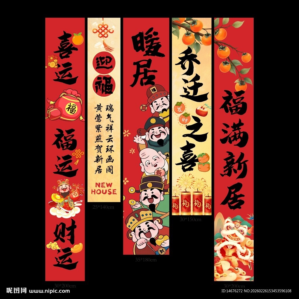 乔迁新家进宅大吉挂布