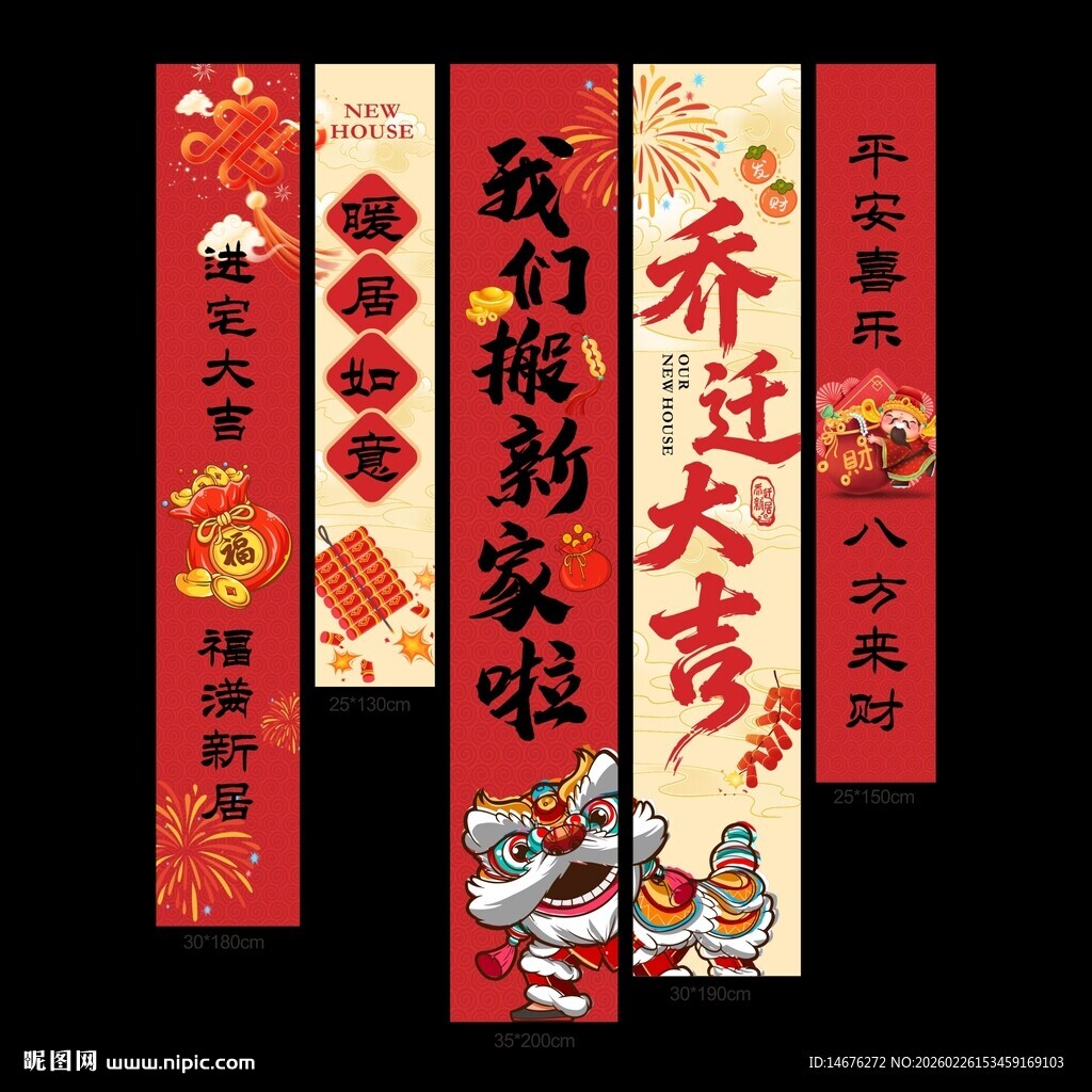 喜庆进宅大吉挂布