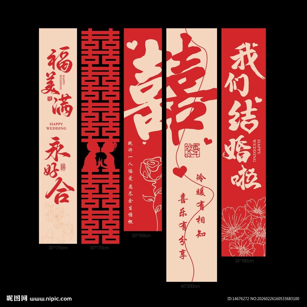 中式喜庆结婚对联装饰挂布