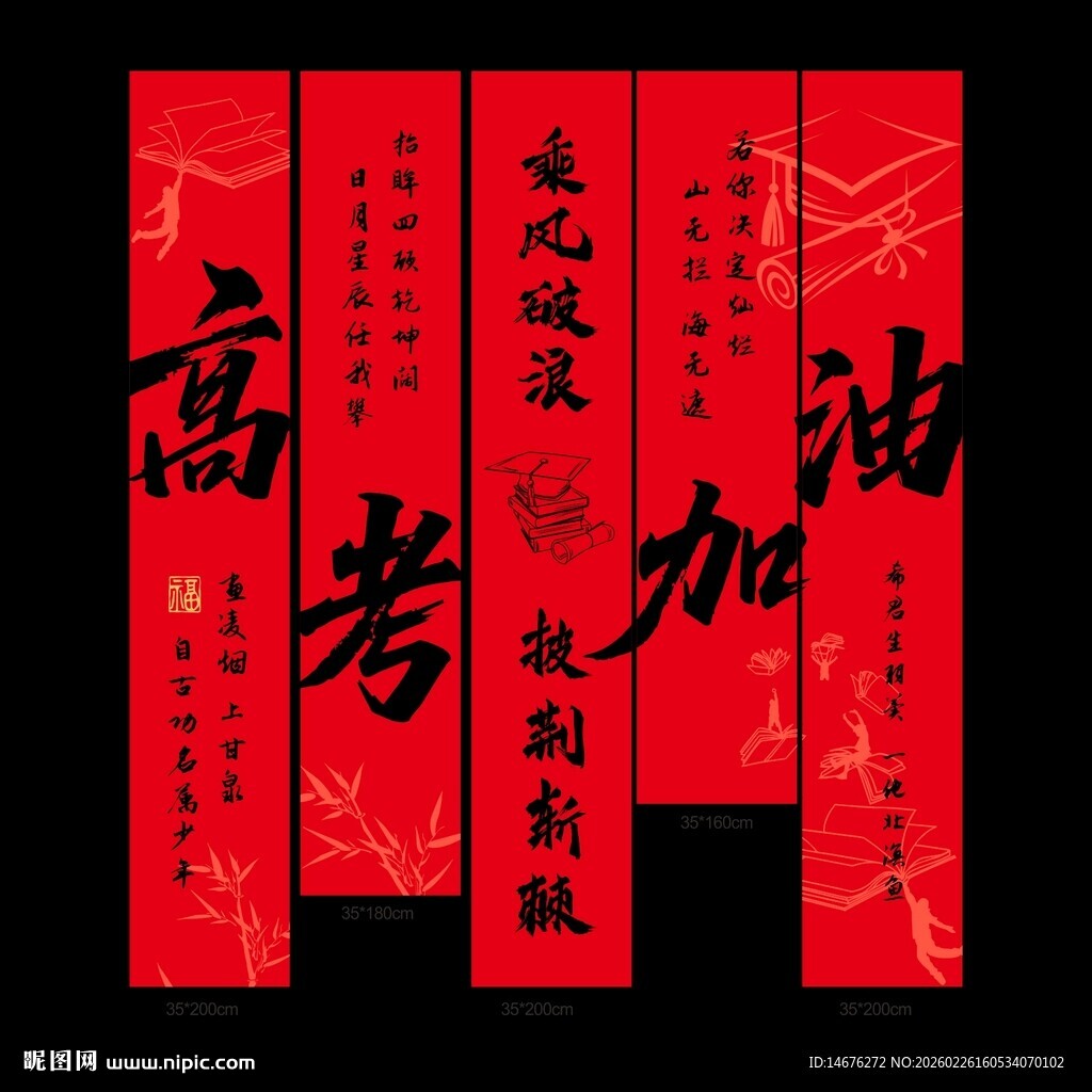 高考励志对联高考加油挂布