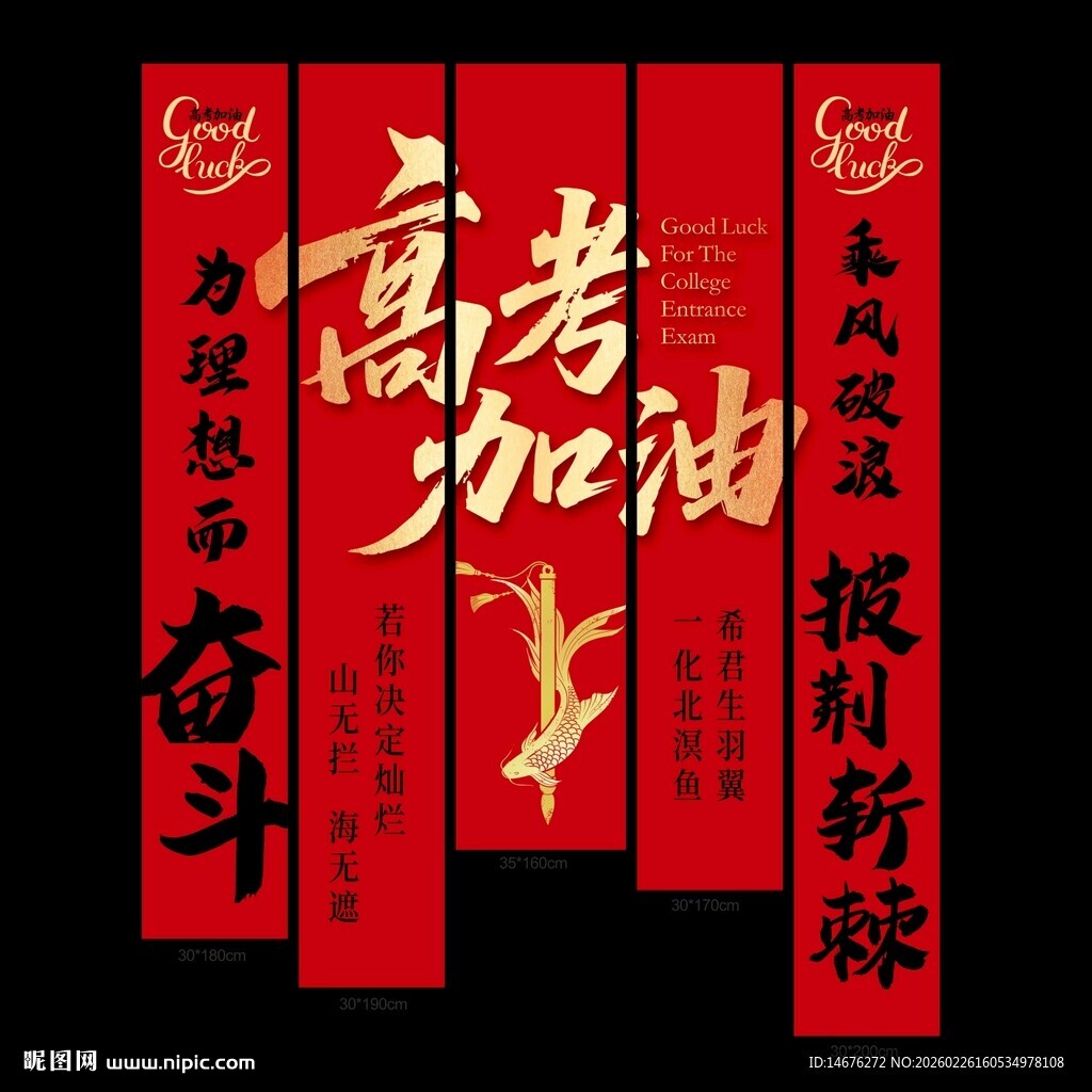 高考加油励志对联横幅挂布