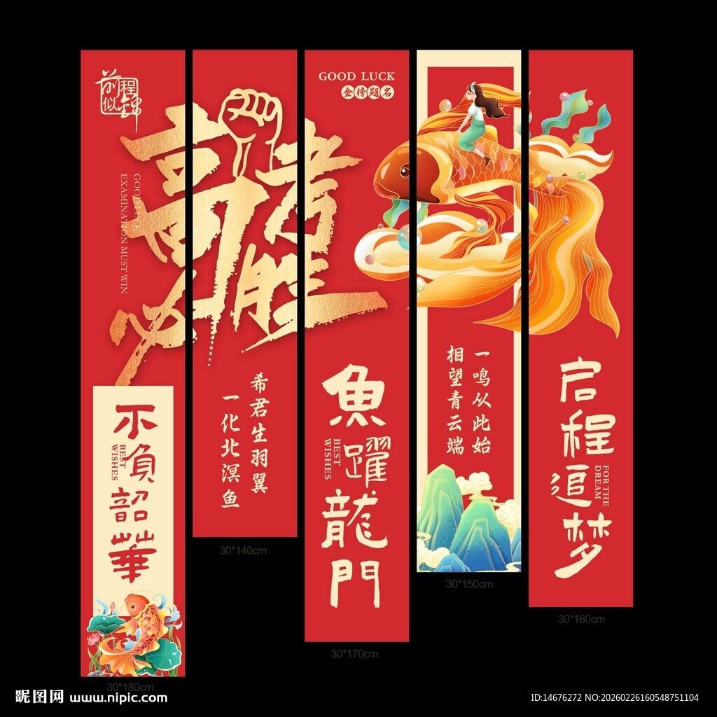 金榜题名高考挂布