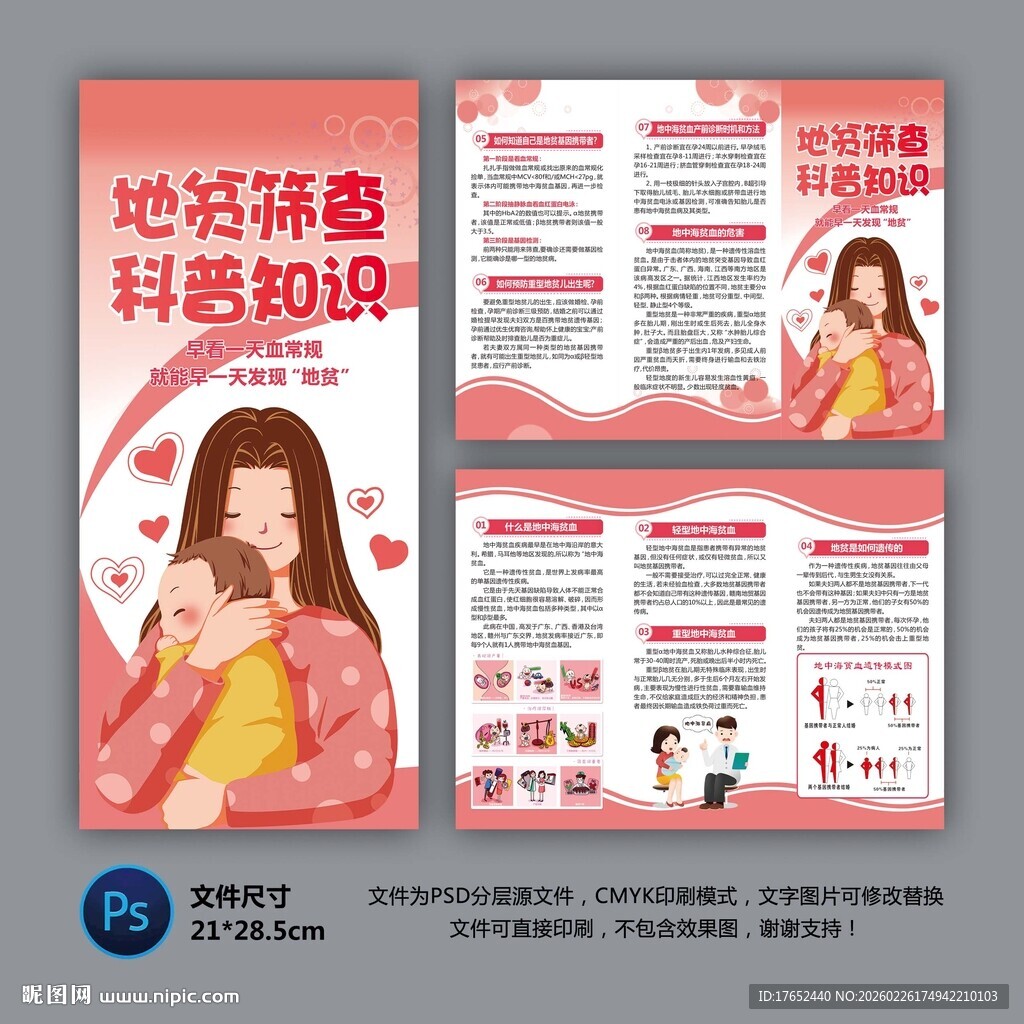 地中海贫血知识