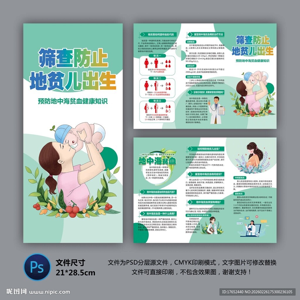地中海贫血