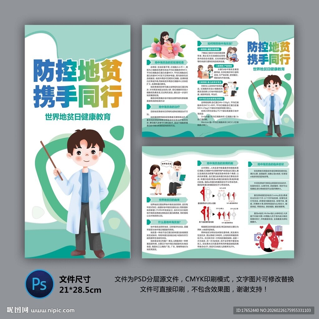 地中海贫血防治知识