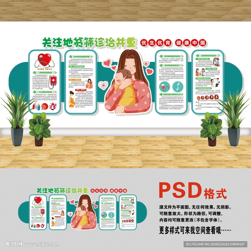 关注地贫文化墙