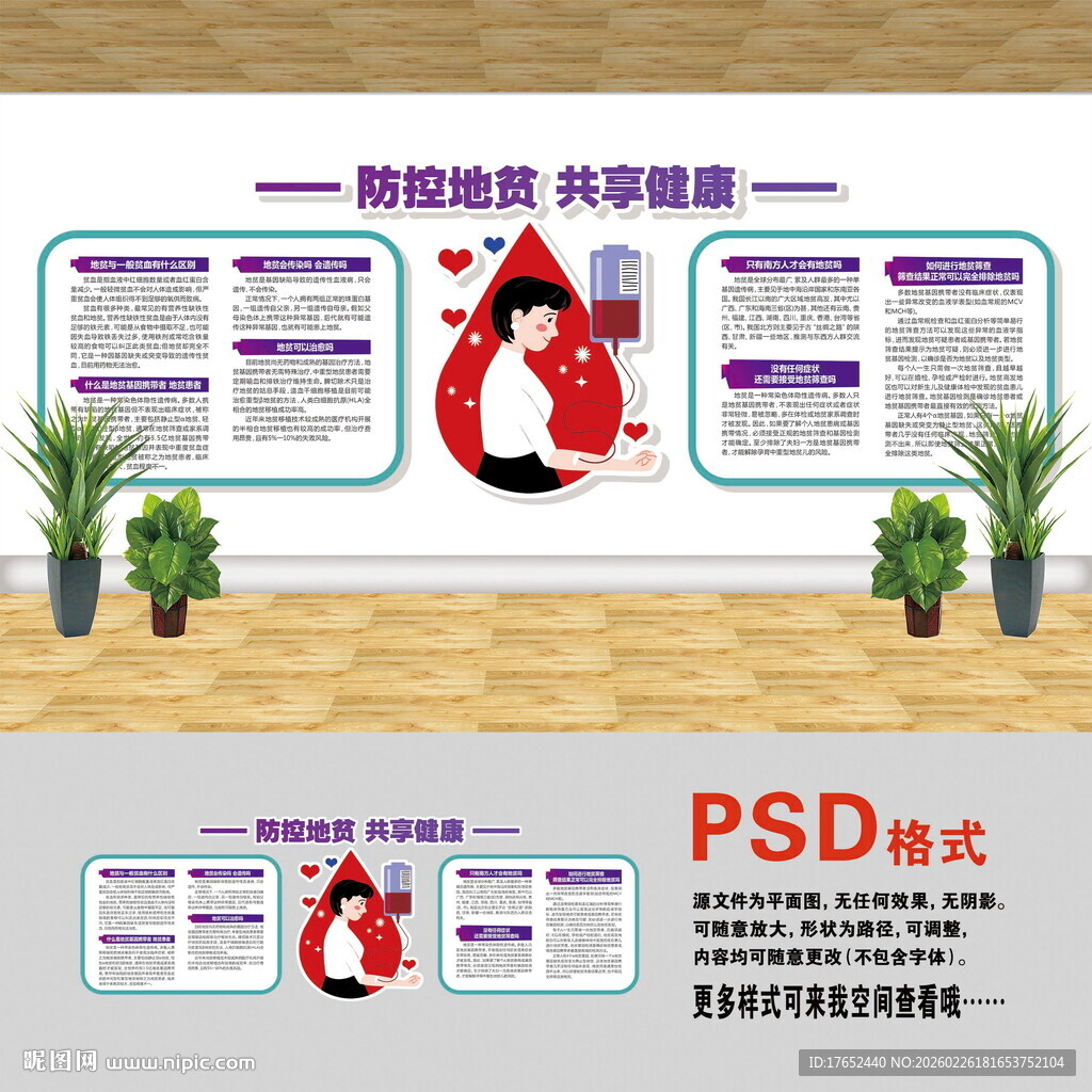 地中海贫血文化墙