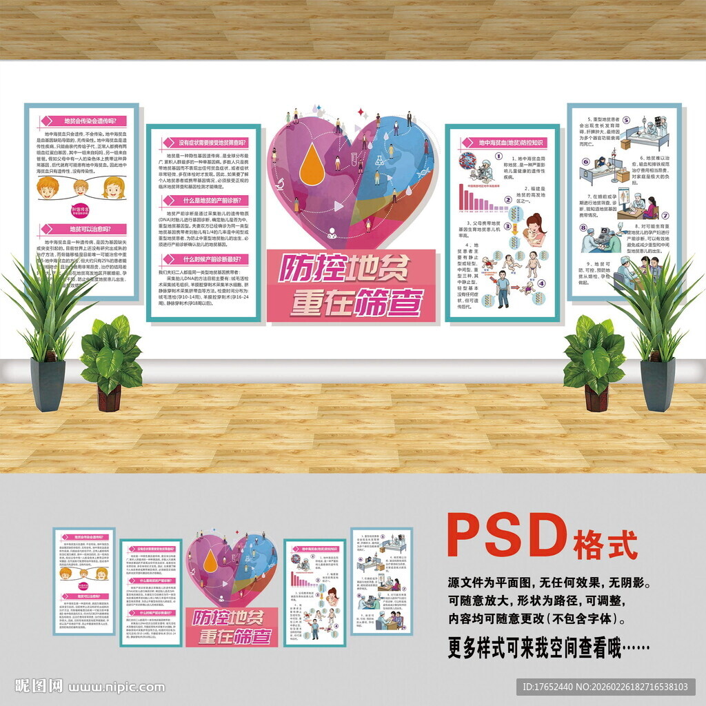 地中海贫血知识