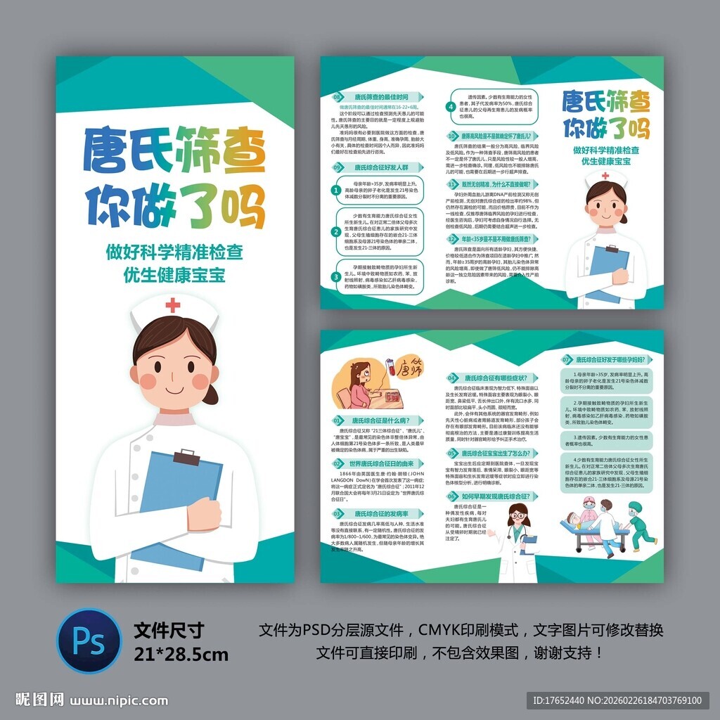 唐氏筛查文化墙